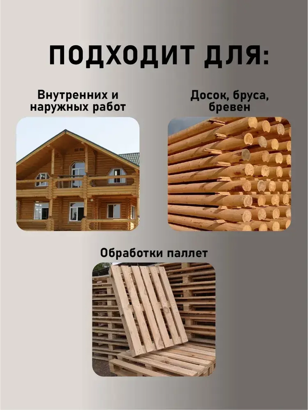 ОТБЕЛИВАТЕЛЬ-восстановитель для древесины, 1л / 1,3кг.