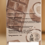 Соль для бани и ванны «Кокос и шоколад» - 150 гр.