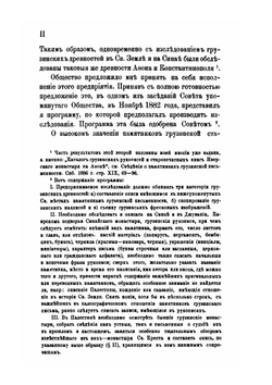 Православный Палестинский сборник. Том 4 | А.И. Цагарили
