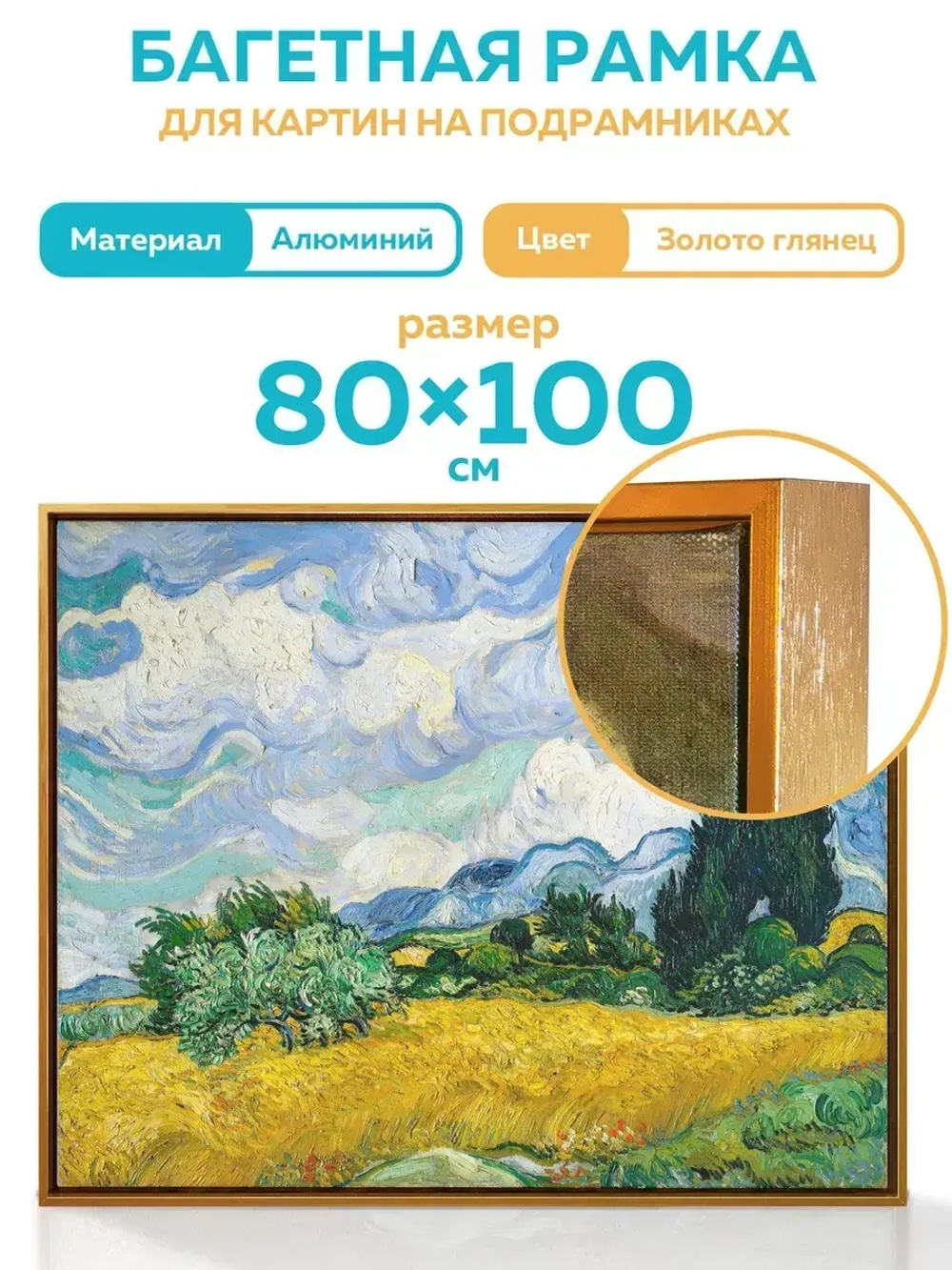 Металлическая багетная рама 100х80 см