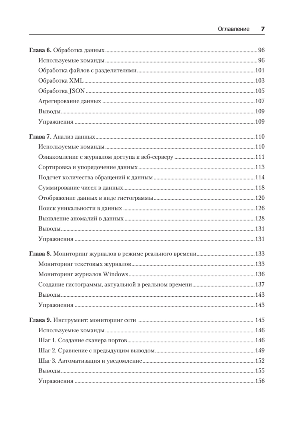 Bash и кибербезопасность: атака, защита и анализ из командной строки Linux