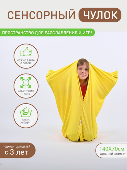 Сенсорный Чулок Кислинг