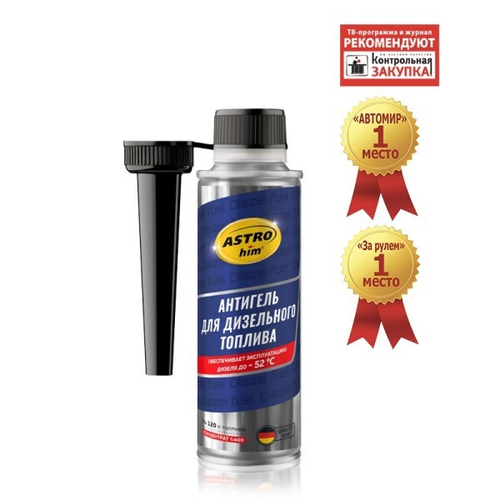 Присадка в топливо /дизель/ 300 мл (депрессорно-диспергирующая) Антигель (на 120 л.) (ASTROhim)