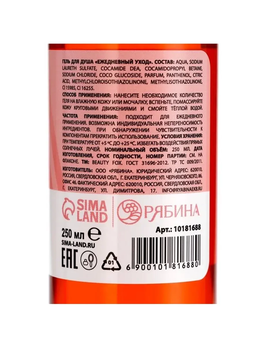 Гель для душа, 250 мл, аромат мандарина, BEAUTY FOX