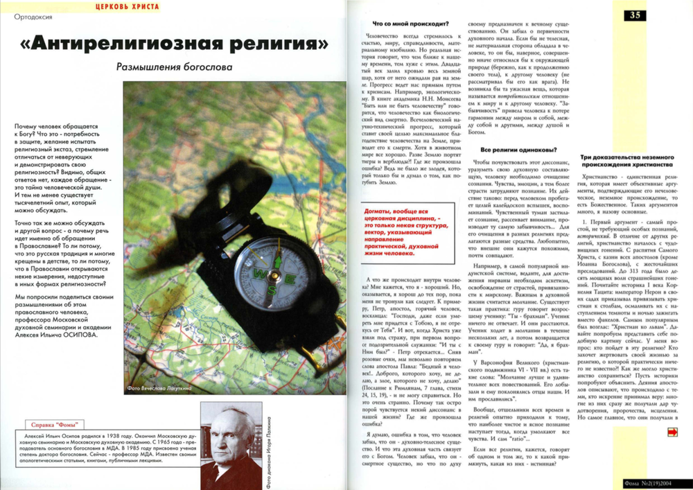 Журнал "Фома" № 2 (19) 2004г.
