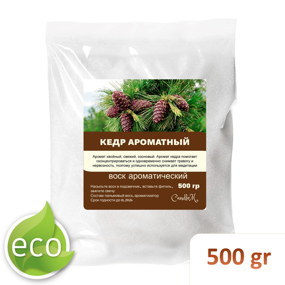 Воск ароматический, КЕДР, насыпной в гранулах с фитилем / свеча в гранулах