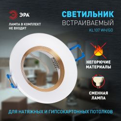 Встраиваемый светильник алюминиевый ЭРА KL107 WH/GD MR16 GU5.3 белый золото