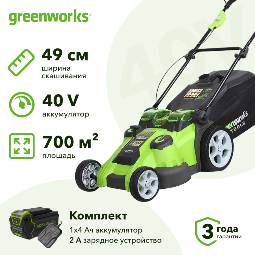 Аккумуляторная газонокосилка Greenworks G40LM49DBK4 40В (1 x 4 Ач, ЗУ) нож 49 см, 2500207VB