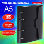 Тетрадь на кольцах А5 175х220 мм 120 л. пластик на липучке с разделителями BRAUBERG черный (3 штуки в упаковке)
