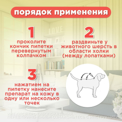 Капли от блох и клещей АВЗ Барс форте для собак, 4 пипетки/1,8 мл