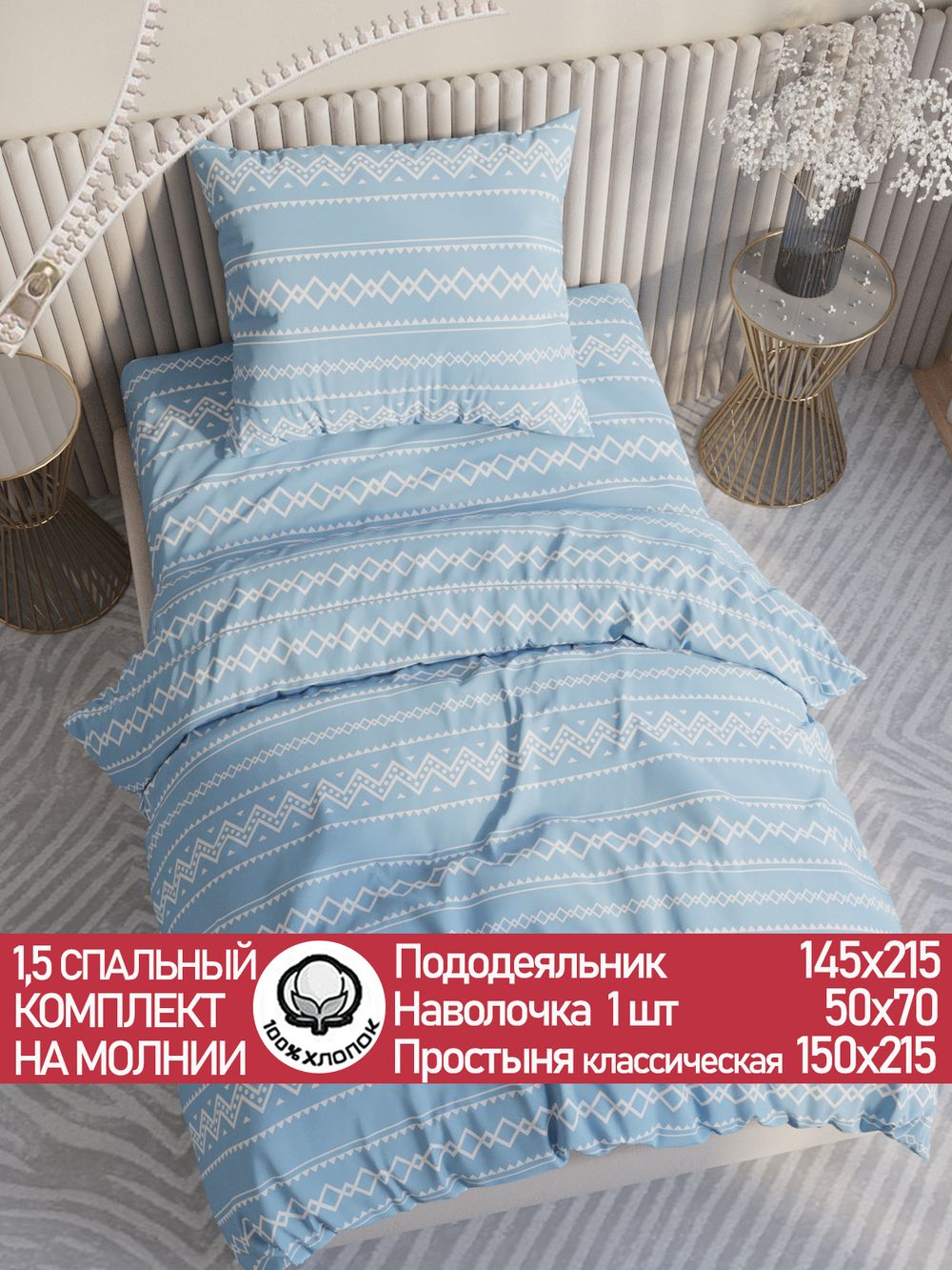 Постельное белье перкаль Сказка "Giusto" 1,5-сп Наволочка 50х70 см 1 шт Простынь 150x215 см Пододеяльник 145x215 см