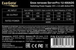 Блок питания ATX Exegate ServerPRO-400PAS
