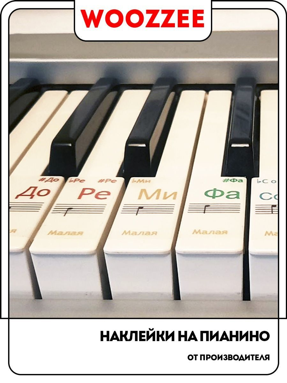 Наклейка декоративная "Клавиши пианино цветные"