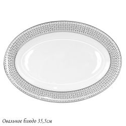 Lenardi 145-561 Овальное блюдо 35,5см СЕВИЛЬЯ СЕРЕБРО в под.уп.(х10)Костяной фарфор