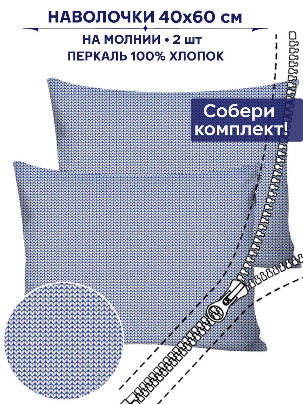 Комплект наволочек 2шт Anna Maria "Вязание" 40х60 см