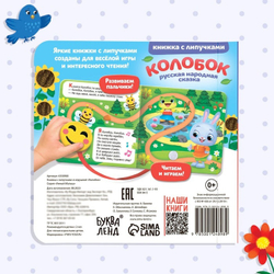 Сказка с липучками и игрушкой «Колобок»