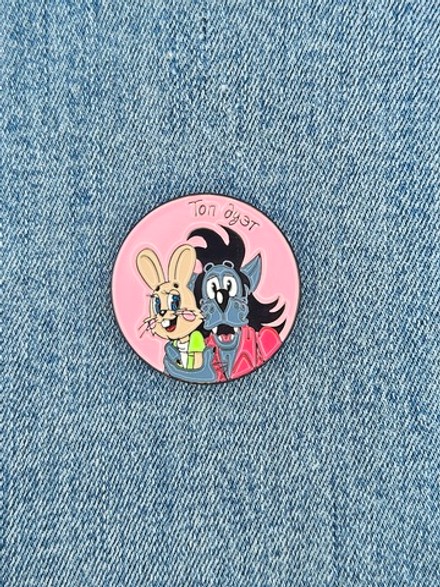 Значок Заяц и Волк - Топ дуэт, серия Ну, погоди!