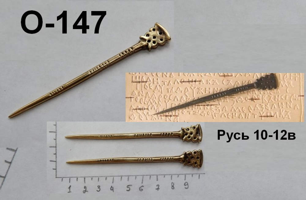 Писало. Игла. Русь 10-12 в.