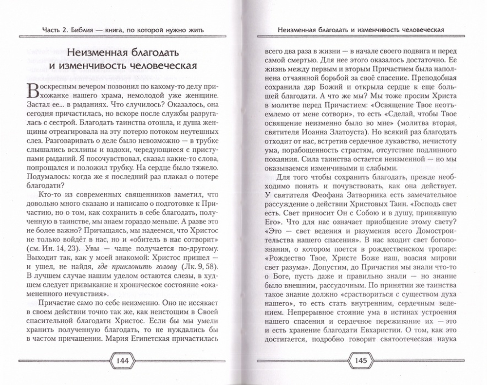 Библия и жизнь. Протоиерей Андрей Ткачев, Сергей Комаров