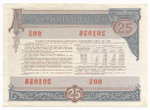 Облигация 25 рублей 1982 год. Серия № 201056. VF