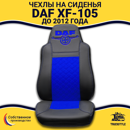 Чехлы DAF XF-105 (экокожа, черный, синяя вставка)