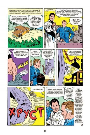 Комикс Классика Marvel.Железный Человек. 2018