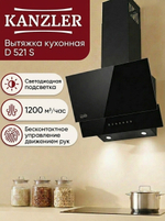 вытяжка D 521 S