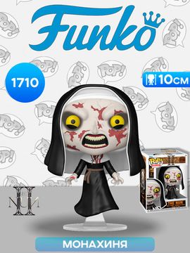 Фигурка Funko POP! Movies The Nun II The Nun (1710) 83447 / Фигурка Фанко ПОП! по мотивам франшизы "Заклятие", Валак