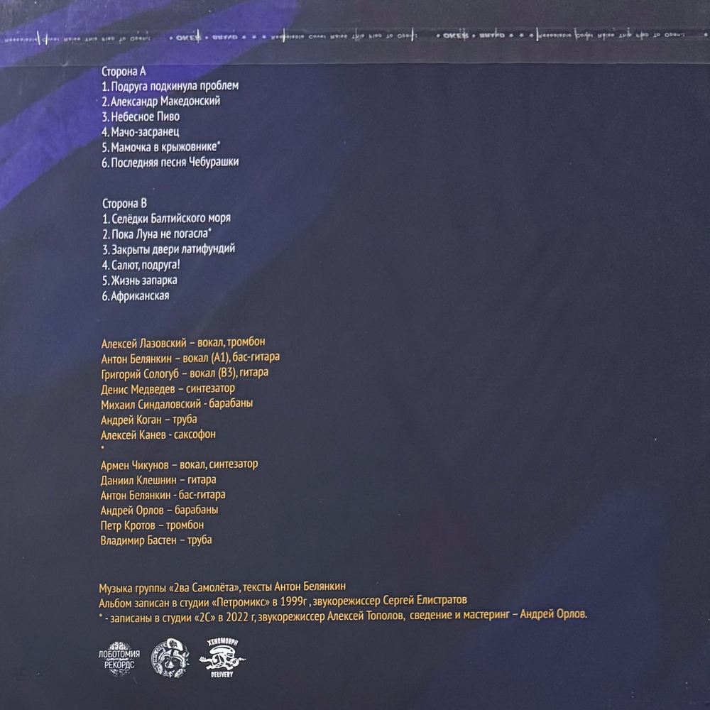 2ва Самолета ‎– Подруга Подкинула Проблем (Россия 2024г.) White