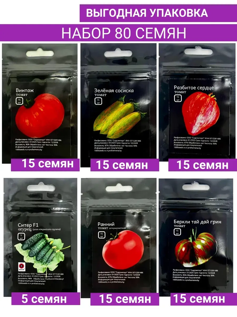 Набор томаты и огурец семена 80шт.