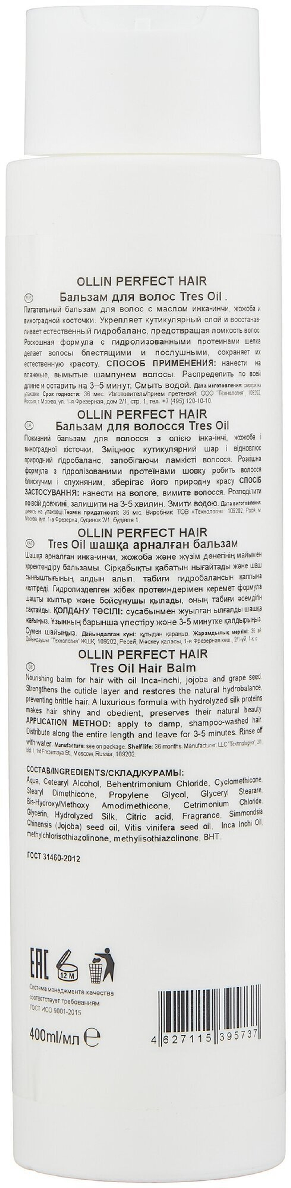 OLLIN PERFECT HAIR TRES OIL Бальзам для волос 400мл