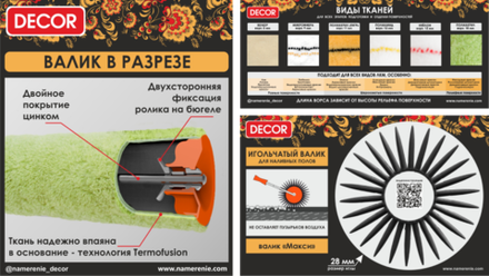 Валик-мини микрофибра 60мм "B.E.mini" DECOR 906-6060