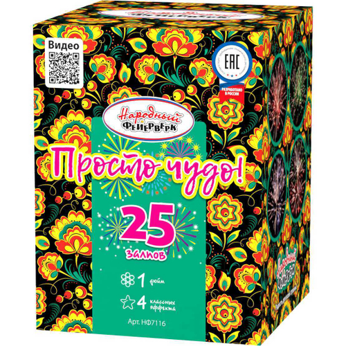 Батарея салютов "Просто чудо!" (1 x 25)