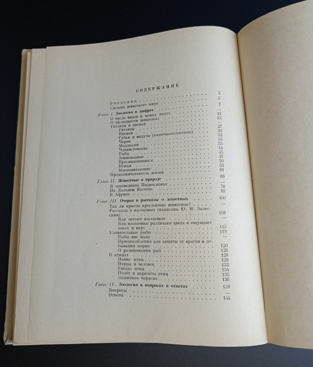 Книга Занимательная зоология Я. А. Цингер 1962 г. VF