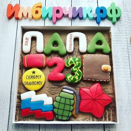 Имбирные пряники 23 февраля