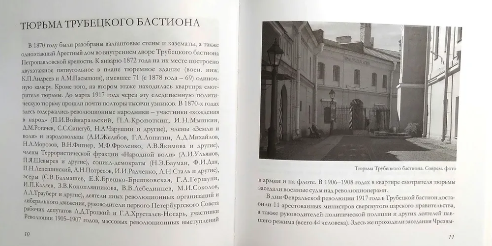 Петербургские тюрьмы. Справочник