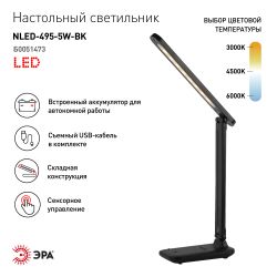 Настольный светильник ЭРА NLED-495-5W-BK светодиодный аккумуляторный черный | Светодиодные настольные лампы