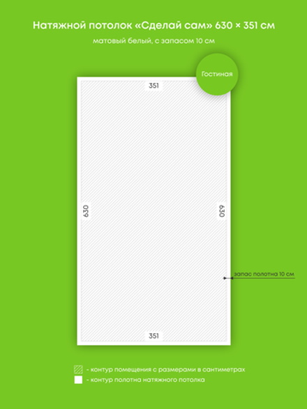 Матовый натяжной потолок 22.1 м2