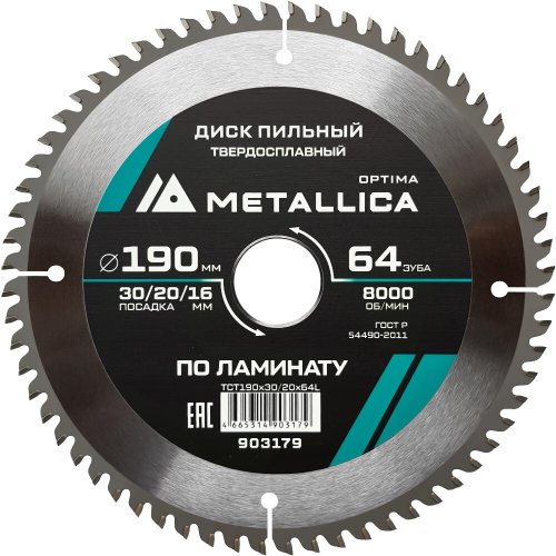 Диск пильный тв.сплав.METALLICA Optima 190x30/20/16 мм 64 зуба по ламинату   903179