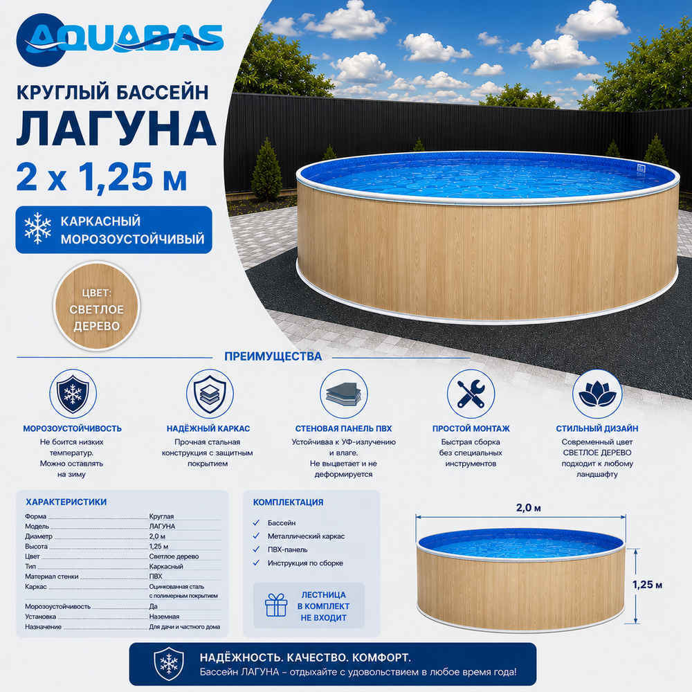 Круглый бассейн ЛАГУНА 2 х 1,25 м (светлое дерево)