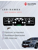 LED рамка. GREEN LOGO ЛАДА