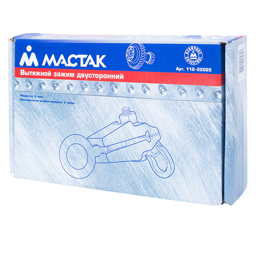 МАСТАК (112-22025) Кузовной зажим 5 т, 2 т, двухсторонний