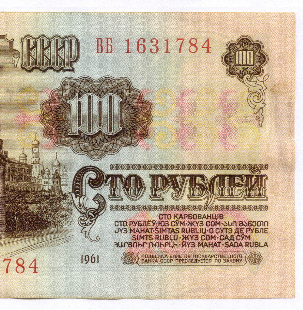 Билет Госбанка 100 рублей 1961 год ВБ 1631784. XF