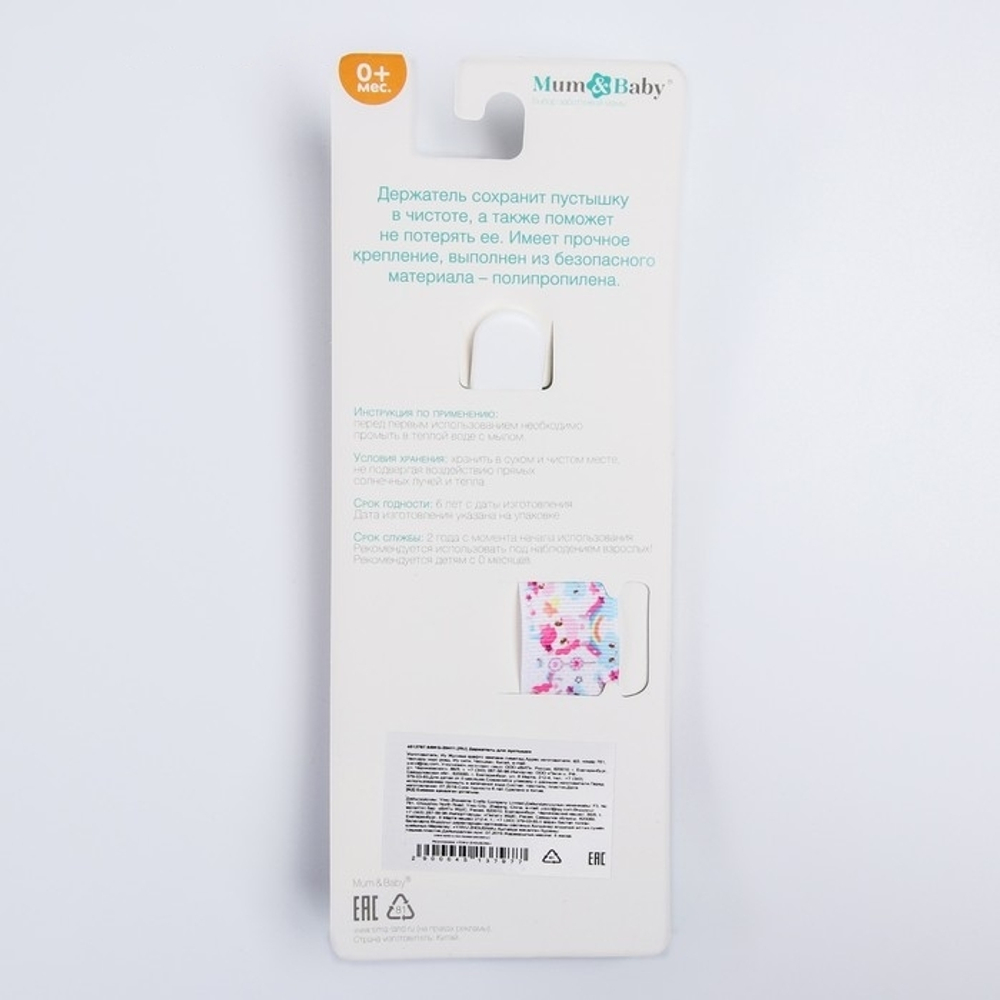 4513797 Держатель для пустышки на ленте «Единорог»