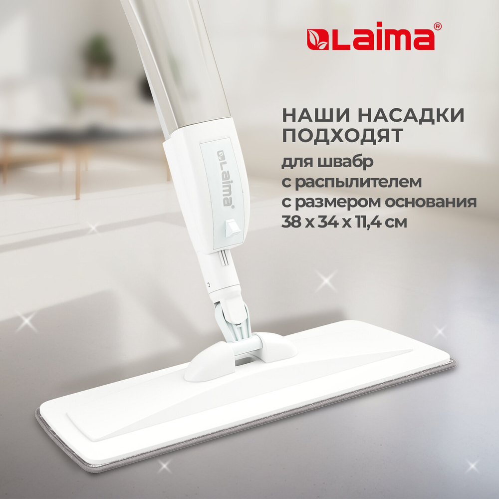 Насадки МОП для швабры липучка, КОМПЛЕКТ 2 шт., микрофибра, объемный ворс, 41×14 см, LAIMA, 609146