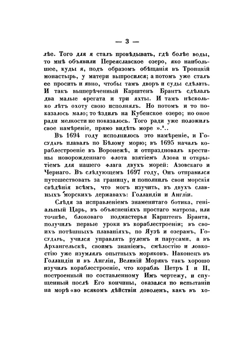 Очерк истории Морского кадетского корпуса за 100 лет | Ф.Ф. Веселаго