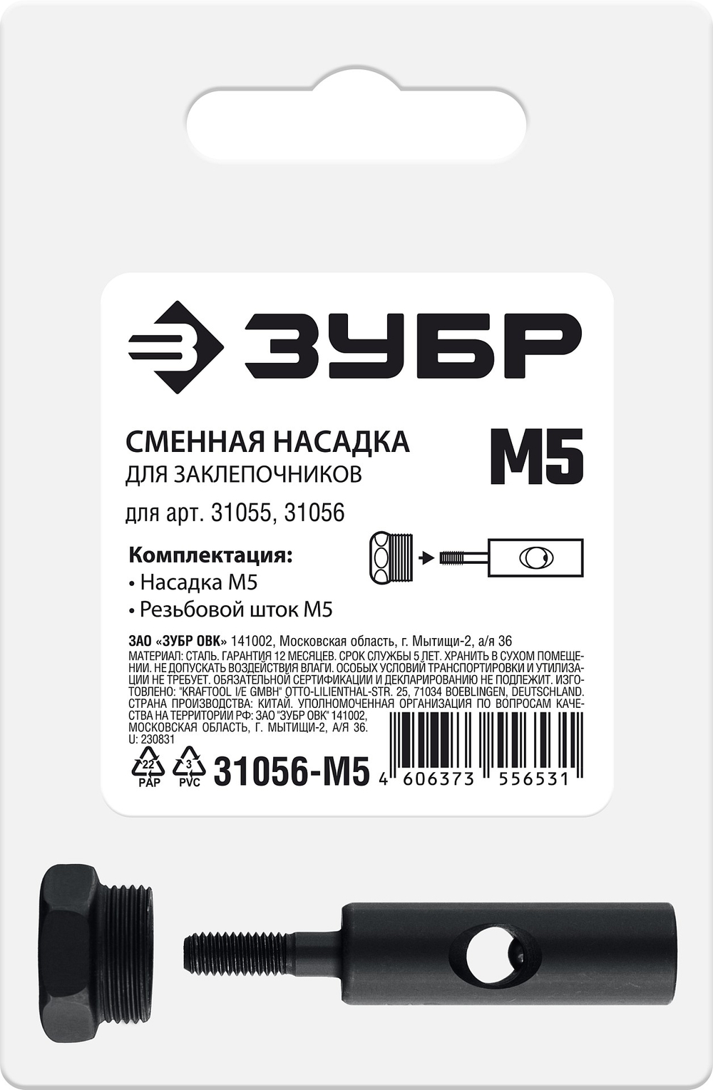 31056-M5 Сменная насадка М5 для заклепочников 31055, 31056 ЗУБР