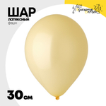 Шар латексный Фэшн 30 см (Бежевый)