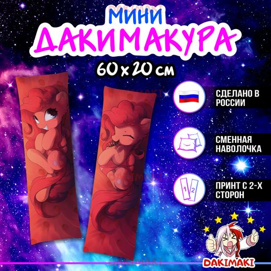 Мини дакимакура Пони из Дружба — это чудо | My Little Pony арт. M0627, 60х20 см