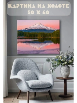 Картина на стену 40 X 50 Гора